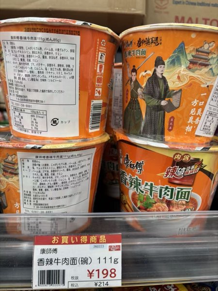 康師傅 香辣牛肉面 198円