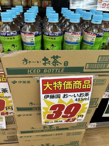 伊藤園 お〜いお茶 39円
