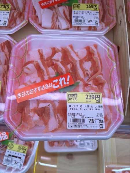 豚バラ切り落とし 239円
