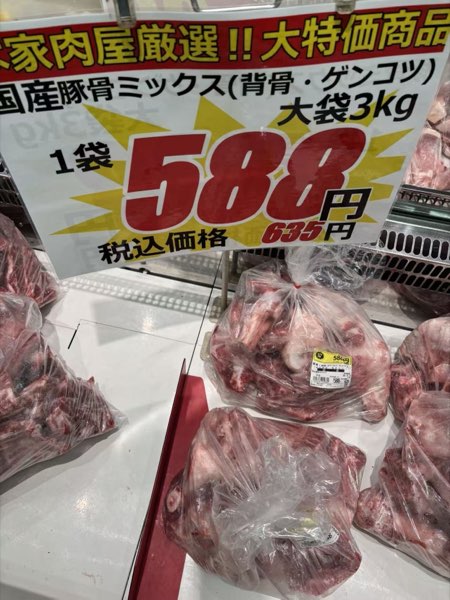 国産豚骨ミックス 3kg 588円