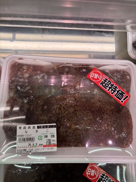 鮮魚 超特価