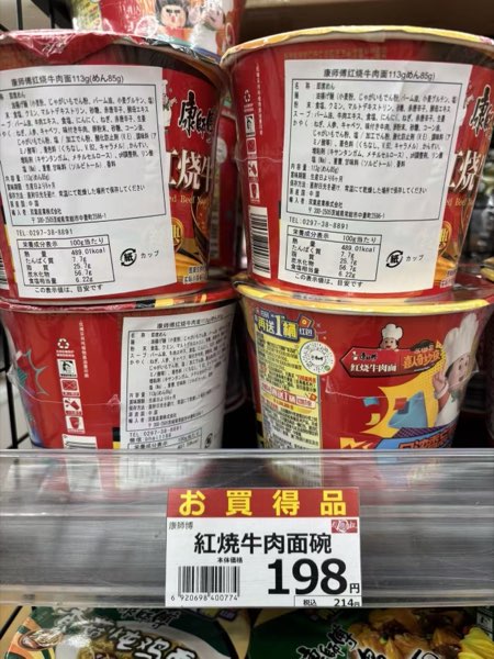 康師傅 紅焼牛肉面碗 198円
